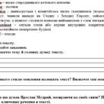 Фото розробки: ГР 1. Підсумкова робота. Усний переказ уривка художнього твору від імені одного з літературних героїв (Р. Іванченко. «Ярославни»). Заболотний В. В.