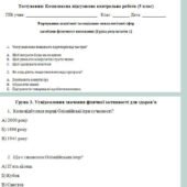 Підсумкова контрольна робота з фізичної культури 5 клас