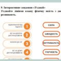 Підсумкова контрольна робота з фізичної культури 8 клас