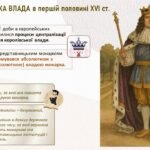 Фото розробки: Всесвітня історія / 8 клас / Презентація до уроку «Абсолютні монархії. Становлення абсолютної монархії у Франції та Пруссії»