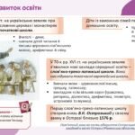 Фото розробки: Історія України / 8 клас / Презентація «Культура України XVI – першої половини XVIІ ст.»