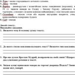 Фото розробки: ГР 1. Підсумкова робота. Усний переказ уривка художнього твору від імені героя твору (Р. Іванченко. «Ярославни»). 8 клас (підручник: Авраменко О. М.)