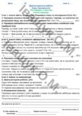 Підсумкова діагностувальна робота №1 за ГР2 для 5 класу з української мовиза темою: «Лексикологія»