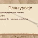 Фото розробки: Презентація “Походження українського козацтва. Дмитро Вишневецький. Запорозька Січ”