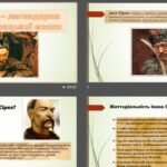 Фото розробки: “Іван Сірко – легендарна постать козацької епохи” Презентація + конспект + тести
