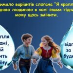 Фото розробки: 21 листопада – День гідності та свободи