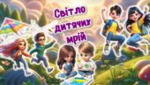🌈 Сучасна презентація 20 листопада — Міжнародний день захисту дітей! 👧🧒 ✨ «Світло дитячих мрій» ✨