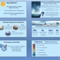 Презентація “Які несприятливі погодні явища характерні для України” Географія 8 клас НУШ