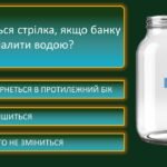 Фото розробки: Хто знає ФІзика позакласний захід тиждень фізики