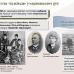 Фото розробки: Історія України / 9 клас / Презентація до уроку «Національний рух і суспільно-політичне життя у 70-80-х роках XIX ст.»
