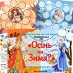 Фото розробки: Дидактична гра “Осінь чи зима?”