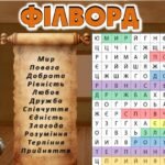 Фото розробки: Міжнародний день толерантності “Детективи Толерантності”