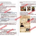 Фото розробки: Діагностична контрольна робота з теми «Світ ідей. Відродження. Реформація. Бароко» (Пометун) за групами результатів