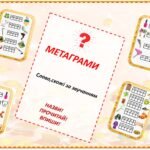 Фото розробки: Картки для швидкого розчитування слів. Метаграми (2гри)