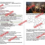 Фото розробки: Комплексна діагностична контрольна робота з теми «Українські землі у складі Речі Посполитої у XVI — першій половині XVII ст.» (Щупак) за ГР