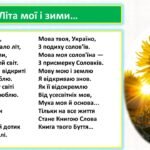 Фото розробки: Дмитро Кремінь. “Літа мої і зими”. Глибокий зв’язок між людиною, мовою. рідною землею