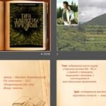 Фото розробки: “Тіні забутих предків” Презентація+ конспект+тест