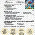 Фото розробки: ГР 4. Діагностувальна робота №1. Невичерпні джерела мудрості. Велике диво казки. Українська література. 5 клас НУШ (підручник: Авраменко О. М.)