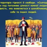 Фото розробки: 21 листопада – День гідності та свободи
