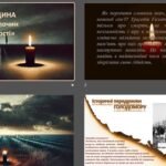 Фото розробки: Виховна година “Голодомор: злочин проти людяності” (презентація + сценарій)