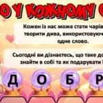 Фото розробки: День доброти