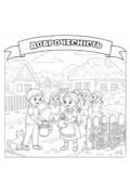 Доброчесність-розмальовки