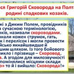 Фото розробки: Г. Сковорода. Художні особливості байки «Бджола і Шершень». Ідея спорідненої праці