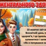 Фото розробки: День ментального здоров’я