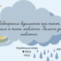 Повторення відомостей про текст, стилі й типи мовлення. Вимоги до мовлення 8 НУШ презентація
