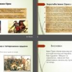Фото розробки: “Іван Сірко – легендарна постать козацької епохи” Презентація + конспект + тести