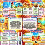 Фото розробки: Безпечні осінні канікули. Матеріали “Безпечні осінні канікули 2025”