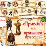 Фото розробки: Мнемодоріжки 🍂🍁”Прислів’я та приказки про осінь”🍂🍁