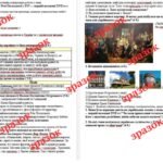 Фото розробки: Діагностична контрольна робота з теми «Українські землі у складі Речі Посполитої у XVI — першій половині XVII ст.» (Власов)