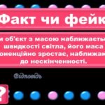 Фото розробки: Хто зверху Фізика позакласний захід тиждень фізики