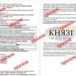 Фото розробки: Діагностична контрольна робота з теми «Розділ I. Українські землі у складі сусідніх держав. Люблінська унія» (Гісем)
