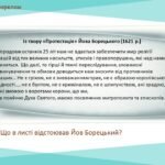 Фото розробки: Історія України / 8 клас / Презентація «Козацтво і православна церква. Реформи Петра Могили. Києво-Могилянський колегіум»