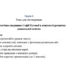 Фото розробки: Пропонуємо готові матеріали до педагогічного читання на тему: «Фізичний розвиток дитини крізь призму ідей Софії Русової» + хід проведення Післярефлекс