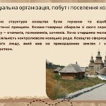 Фото розробки: Презентація “Соціальна організація, побут і військова майстерність українського козацтва. Реєстрове козацтво”