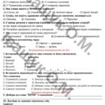 Фото розробки: КДР №1 за ГР1,2,3,4 для 5 класу з української мовиза темою: «Лексикологія»