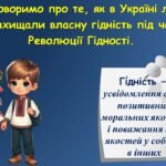 Фото розробки: 21 листопада – День гідності та свободи
