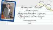 Анатолій Качан “Море грає”. Мариністична лірика. Образний світ поезії 5 НУШ презентація (підручник: Т.Яценко)