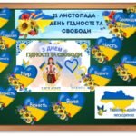 Фото розробки: День Гідності та Свободи. Виховний Захід “Наш дім — вільна Україна: Історія для дітей”