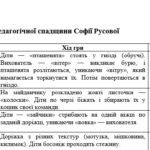 Фото розробки: Пропонуємо готові матеріали до педагогічного читання на тему: «Фізичний розвиток дитини крізь призму ідей Софії Русової» + хід проведення Післярефлекс