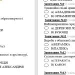Фото розробки: Діагностична робота №1(1-8уроки) (за ГР) 5 клас (інтегрований курс).Образотворче мистецтво.Л.Масол