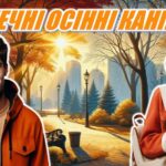 🍂Інструктаж з безпеки життєдіяльності «Безпечні осінні канікули»🧭🚸. Презентація+конспект