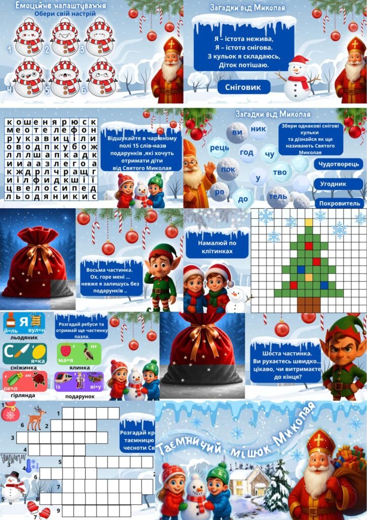 Головне зображення розробки: Презентація Святий Миколай