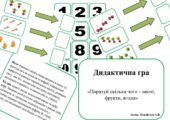 Дидактична гра “Порахуй скільки чого – овочі, фрукти, ягоди”