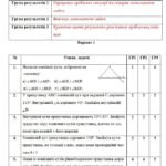 Фото розробки: Самостійні роботи з геометрії 7 клас НУШ ( за програмою Н.Тарасенкової) з відповідями