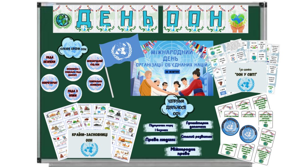 Головне зображення розробки: День ООН