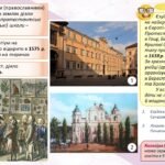 Фото розробки: Історія України / 8 клас / Презентація «Культура України XVI – першої половини XVIІ ст.»